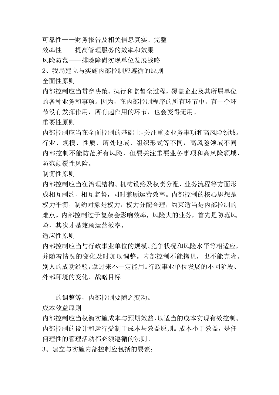 行政事业单位内部控制工作总结.doc_第2页