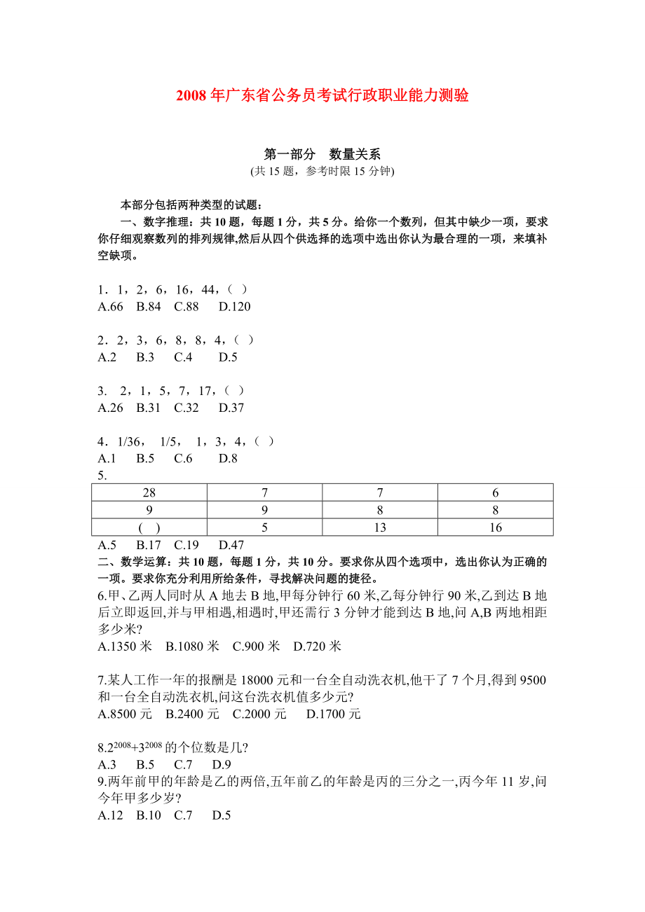 广东省公务员考试行测及答案详解.doc_第1页