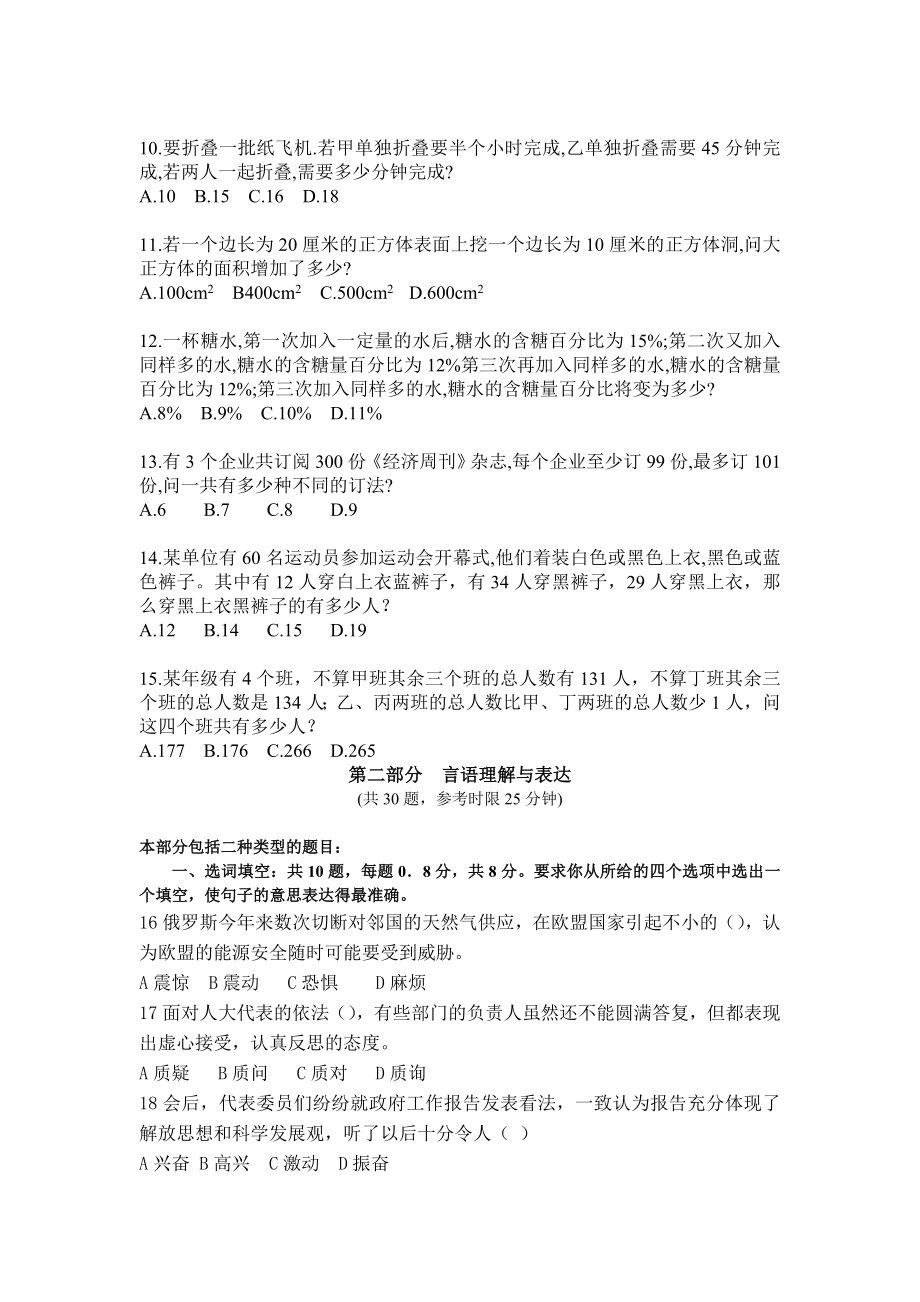 广东省公务员考试行测及答案详解.doc_第2页