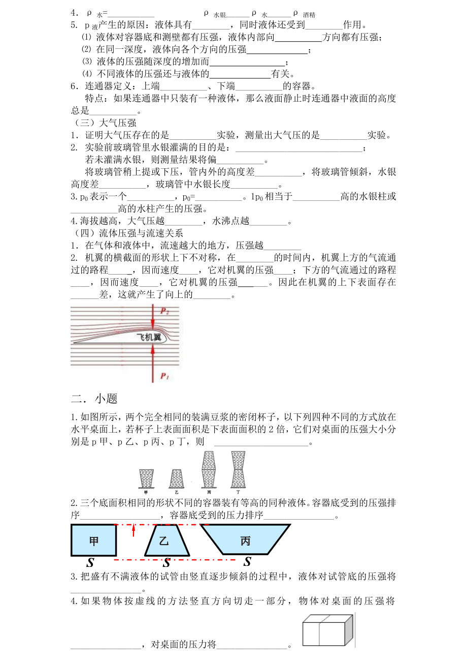 人教版初二物理第九章压强复习宝典(知识点+练习题+答案).doc_第2页