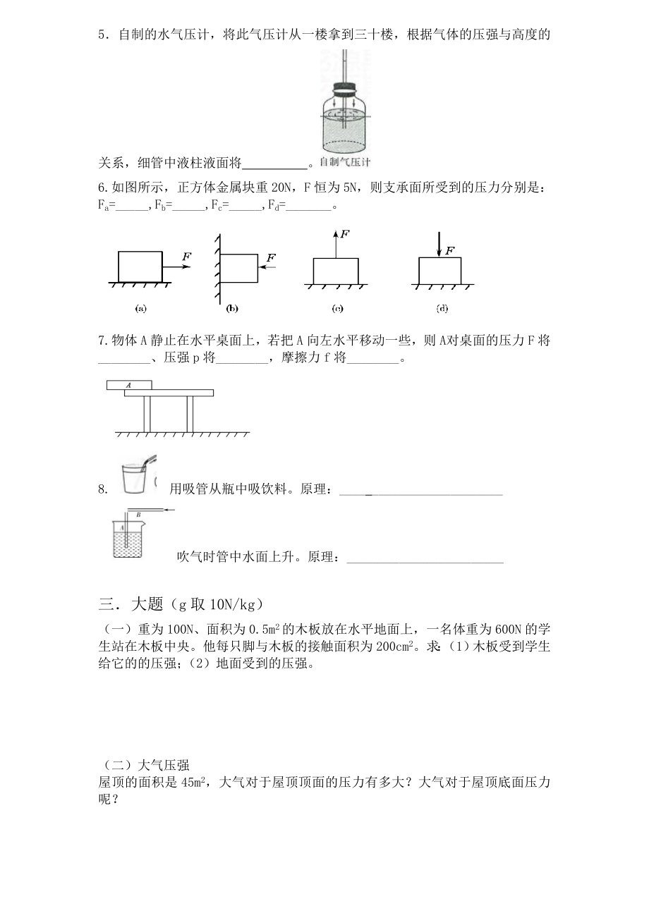 人教版初二物理第九章压强复习宝典(知识点+练习题+答案).doc_第3页