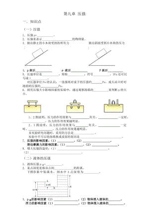 人教版初二物理第九章压强复习宝典(知识点+练习题+答案).doc