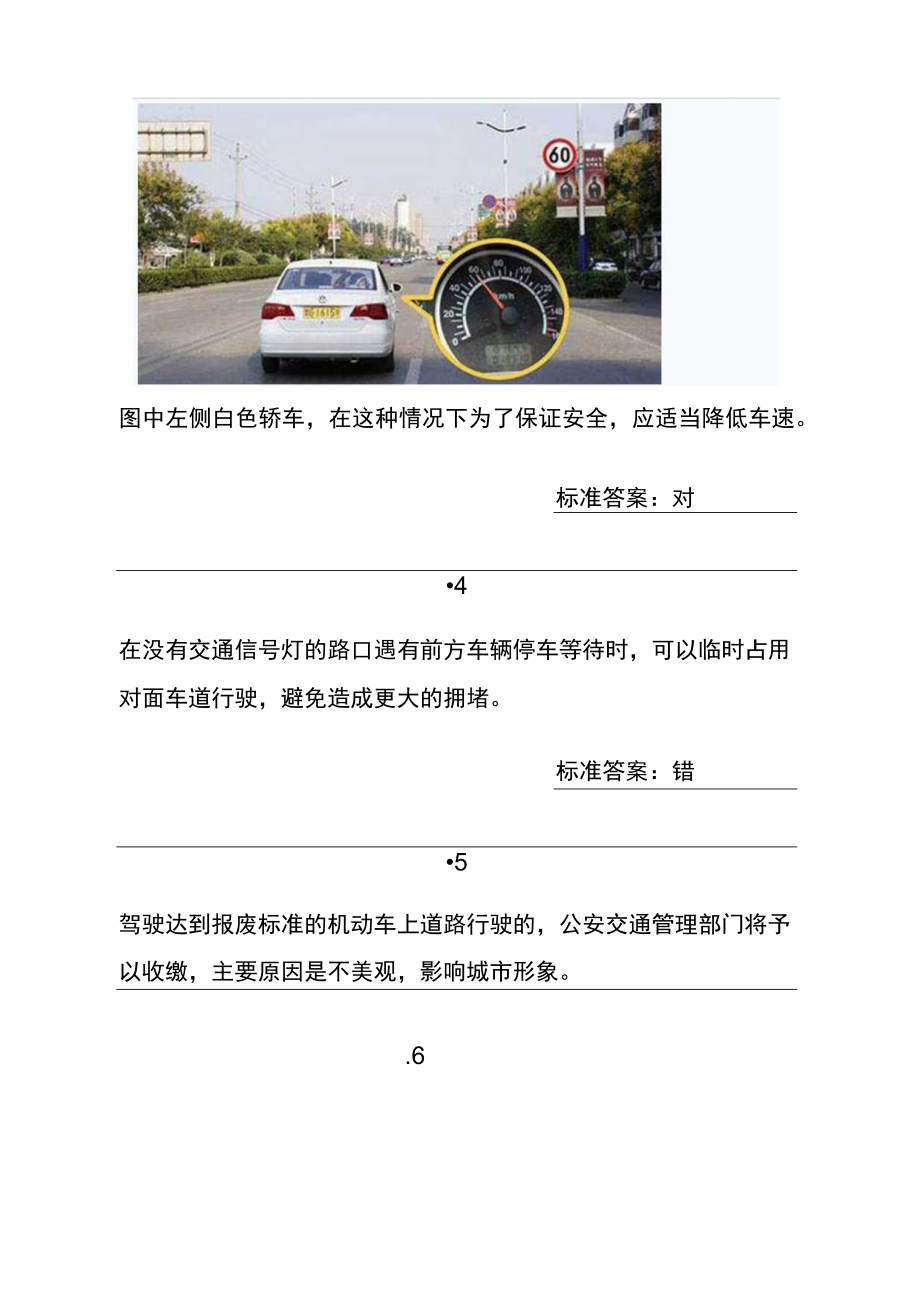 70周岁以上驾考三力测试题科目一.docx_第2页