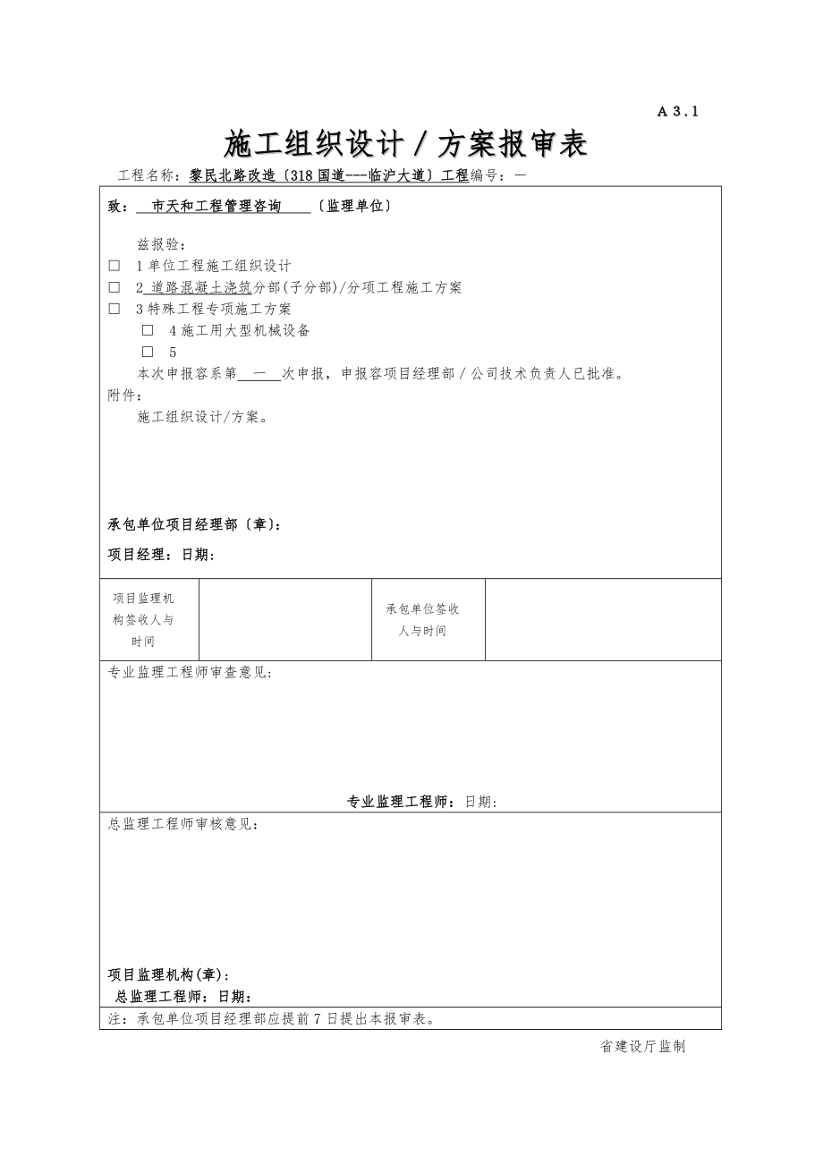 混凝土基层工程施工设计方案.doc_第1页