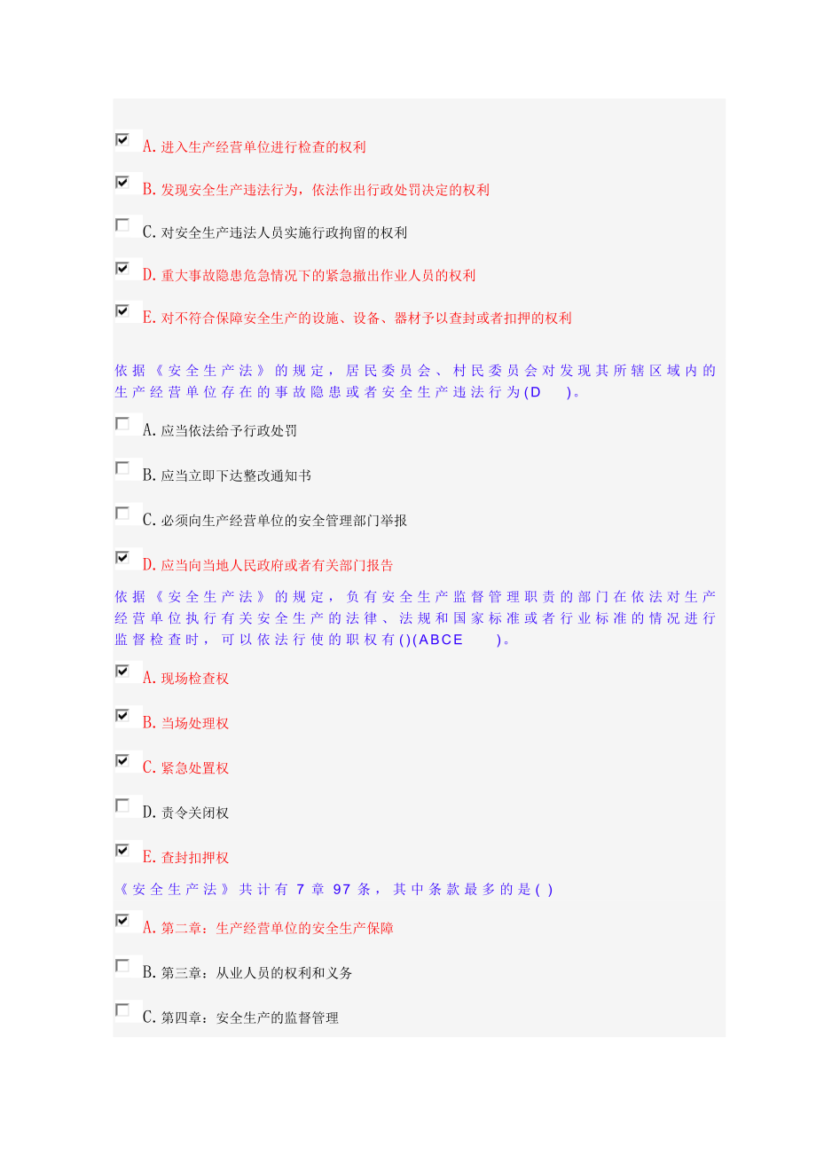 《安全生产法》考试题目及答案.doc_第2页