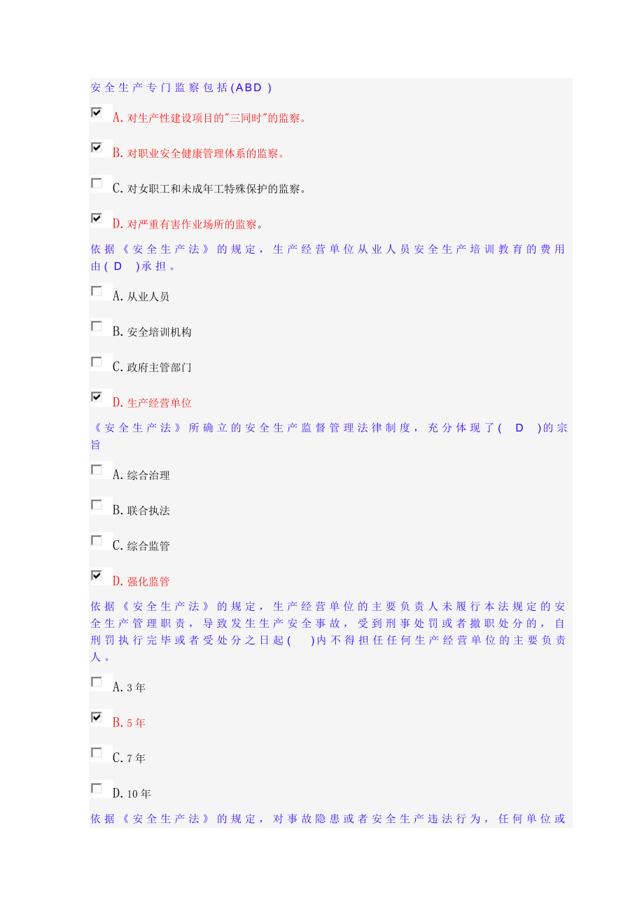 《安全生产法》考试题目及答案.doc_第3页