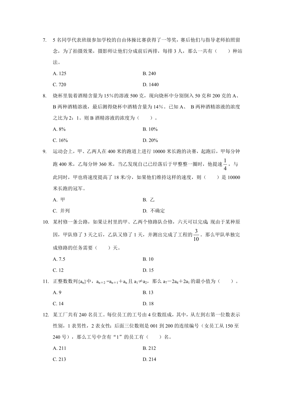 新疆公务员招录考试行政职业能力测验模拟题(一).doc_第3页