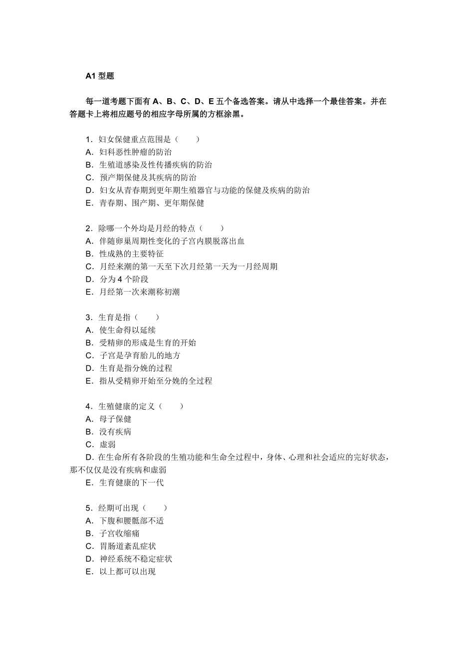 公卫执业医师综合笔试冲刺试题及答案(第四单元) .doc_第1页