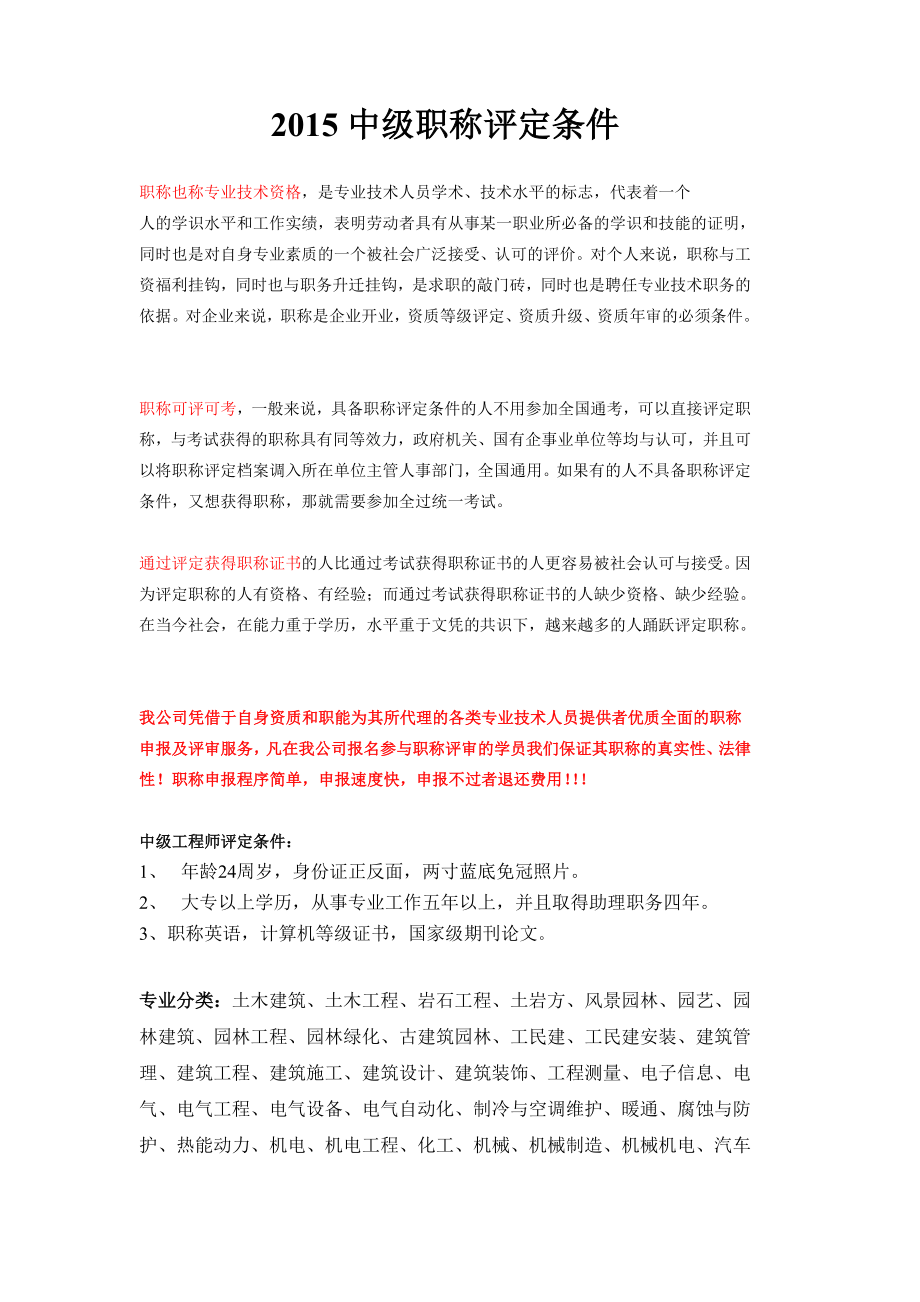 中级职称评定条件.doc_第1页