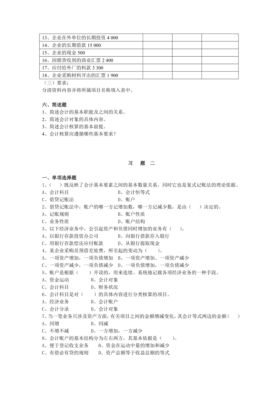 会计学基础习题8169342194.doc_第3页