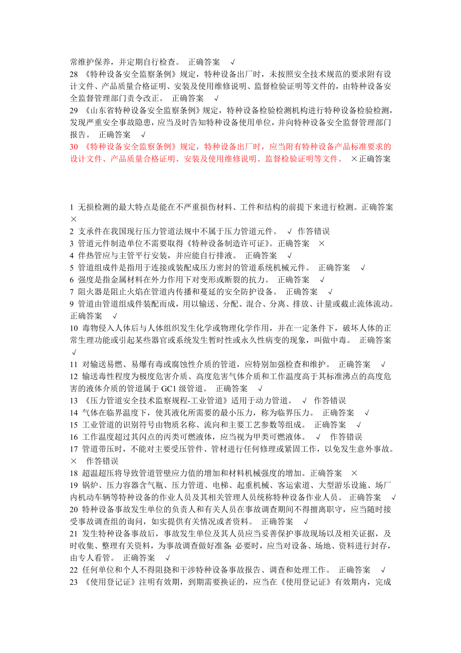 压力管道安全管理复习题库详解.doc_第2页