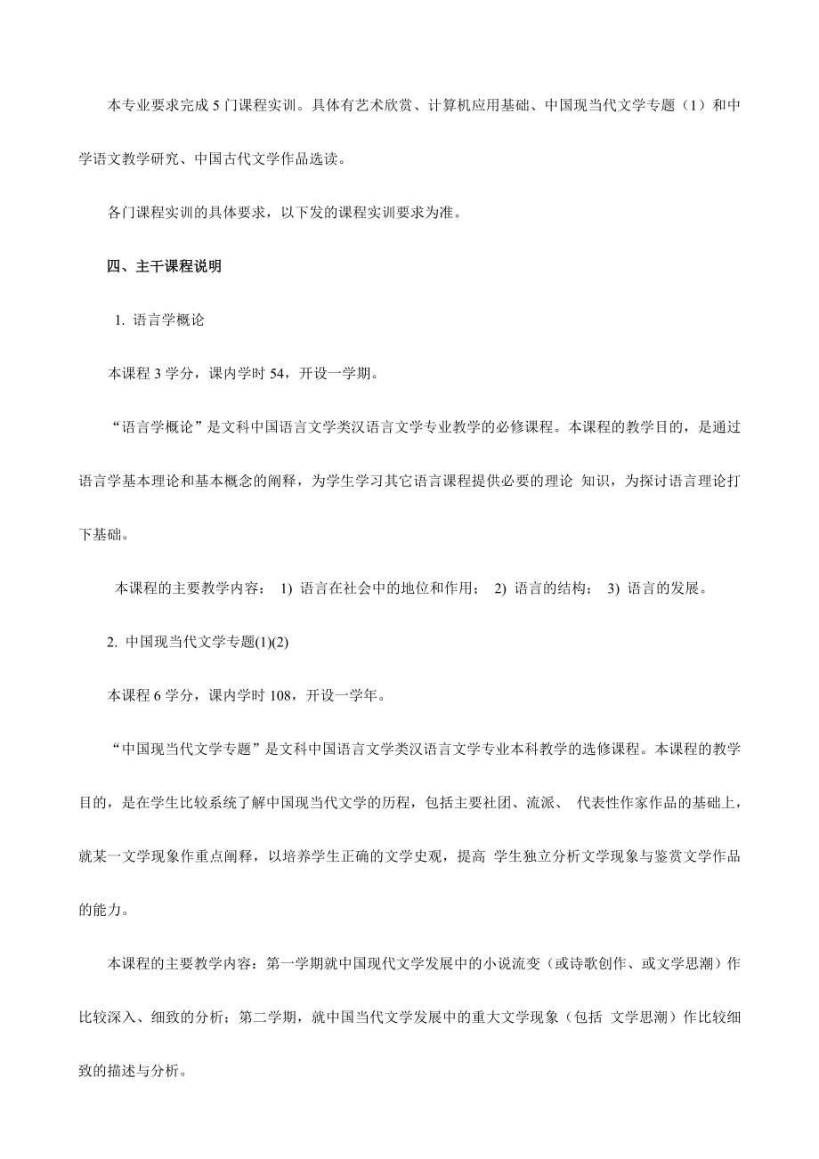 重庆广播电视大学开放教育本科汉语言文学专业导学方案－精品完整版.doc_第3页