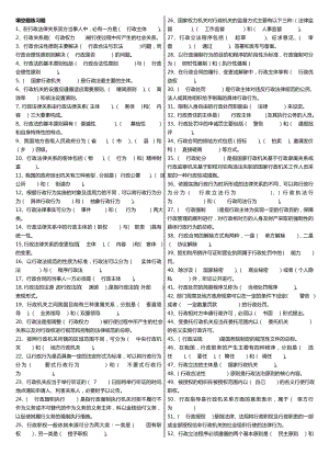 广播电视大学（电大）期末考试《行政法与行政诉讼法》课程重点复习资料整理汇总打印版.doc