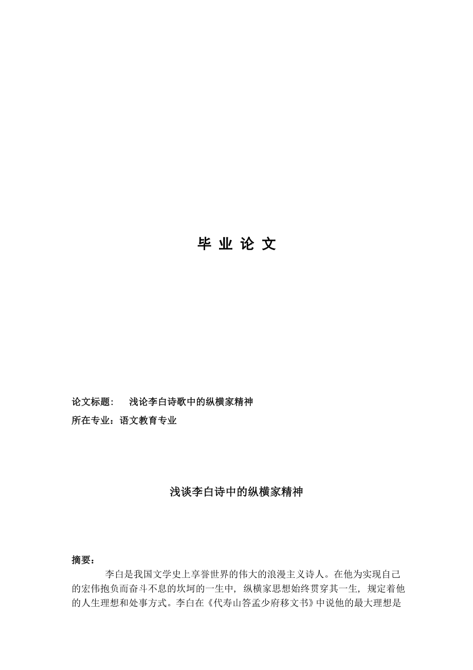 语文教育专业专科毕业论文14053.doc_第1页