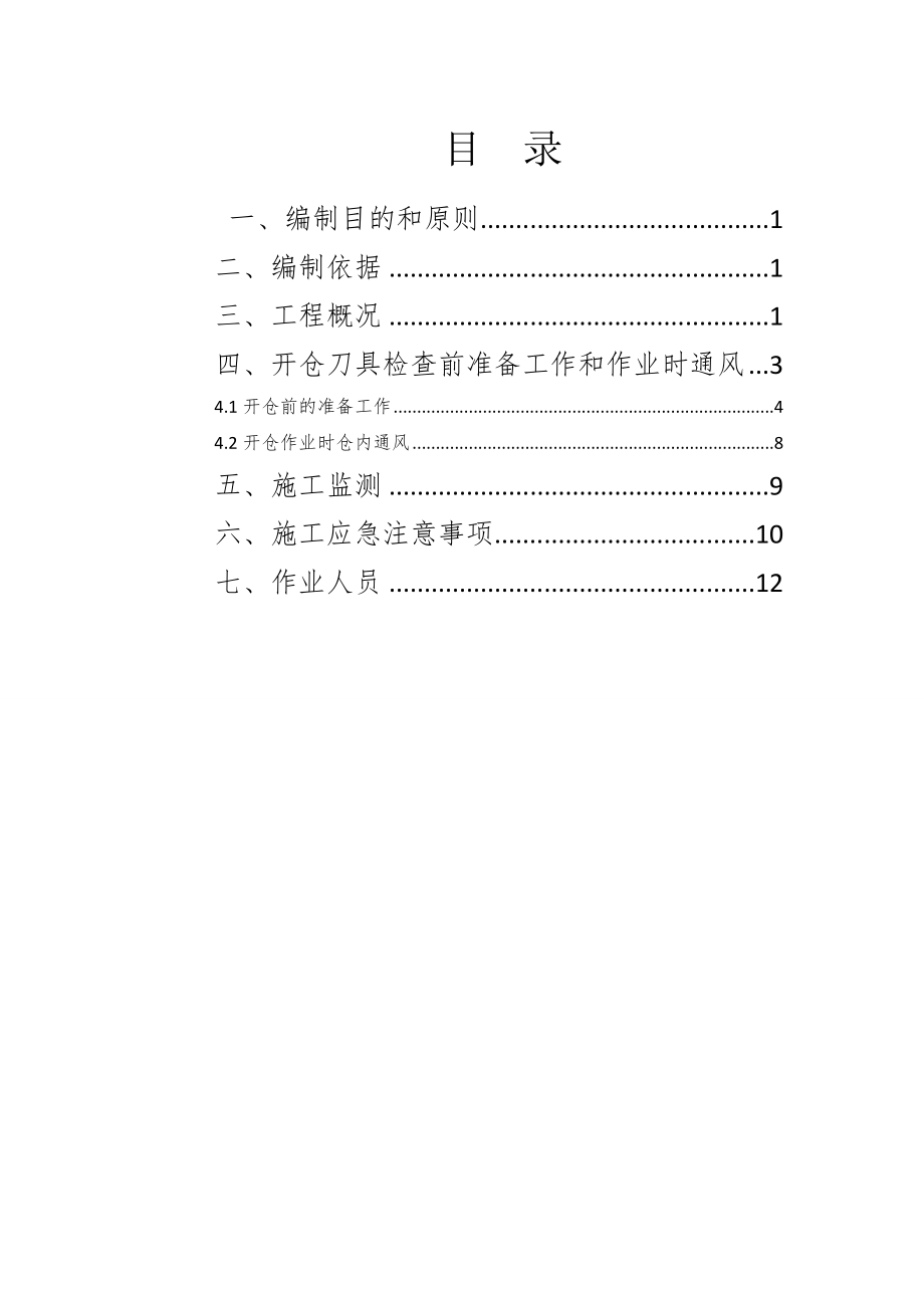 开仓换刀方案汇总.doc_第2页