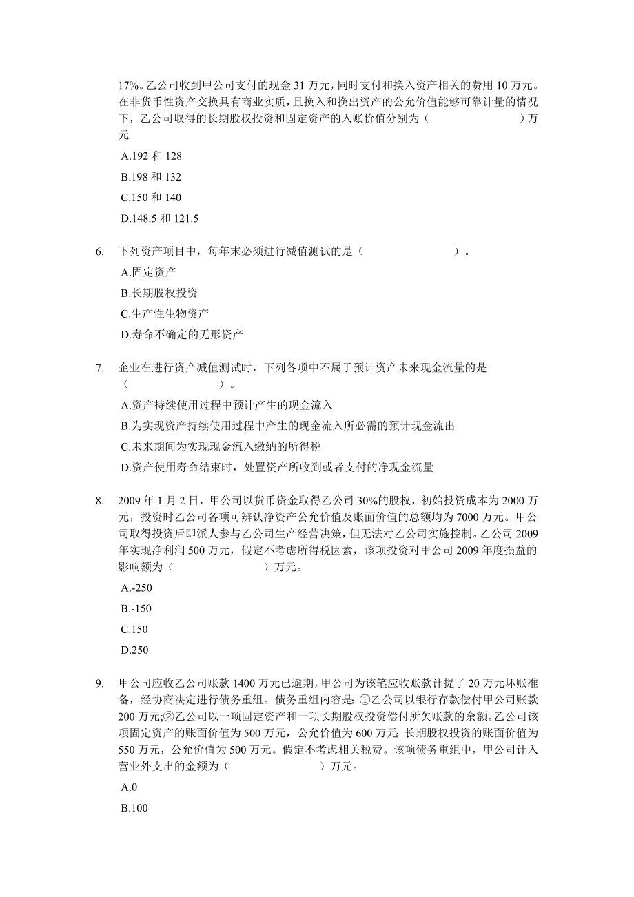 中级会计职称考试模拟试题－中级会计实务14.doc_第2页