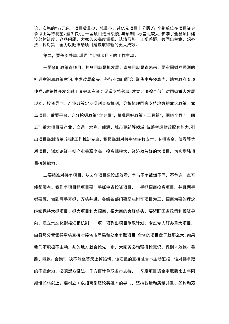 在全县重大项目工作调度会议上的讲话.docx_第2页