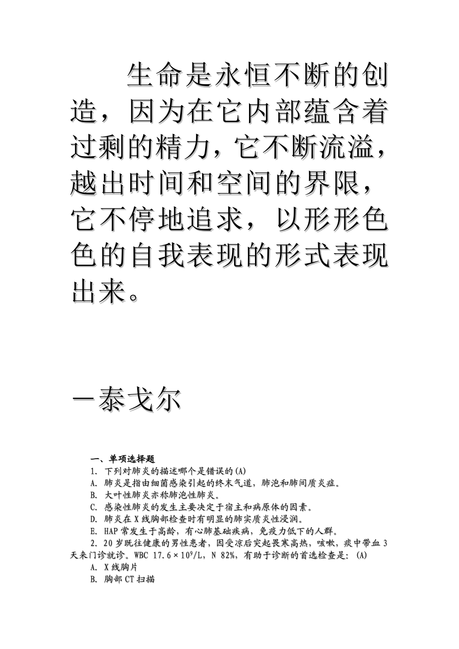 临床医学概要考试复习题.doc_第1页