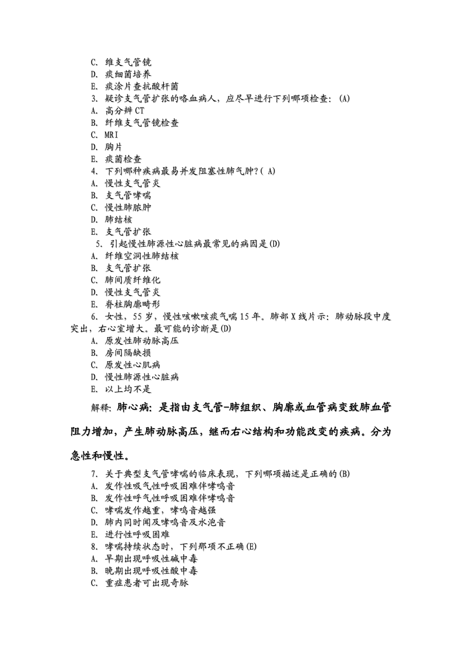 临床医学概要考试复习题.doc_第2页