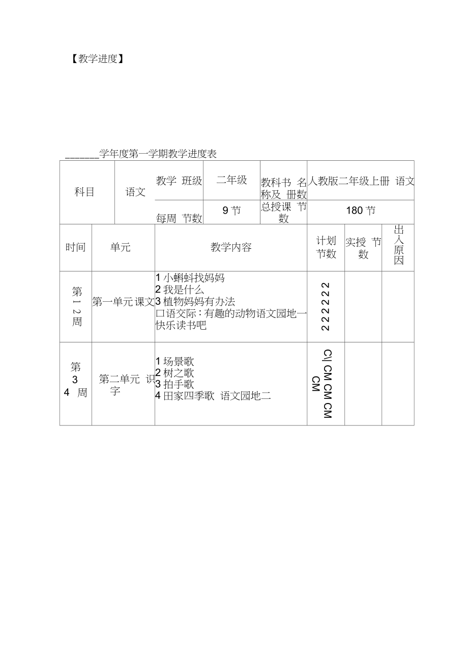 部编版人教版语文小学二年级上册全册教案.doc_第3页