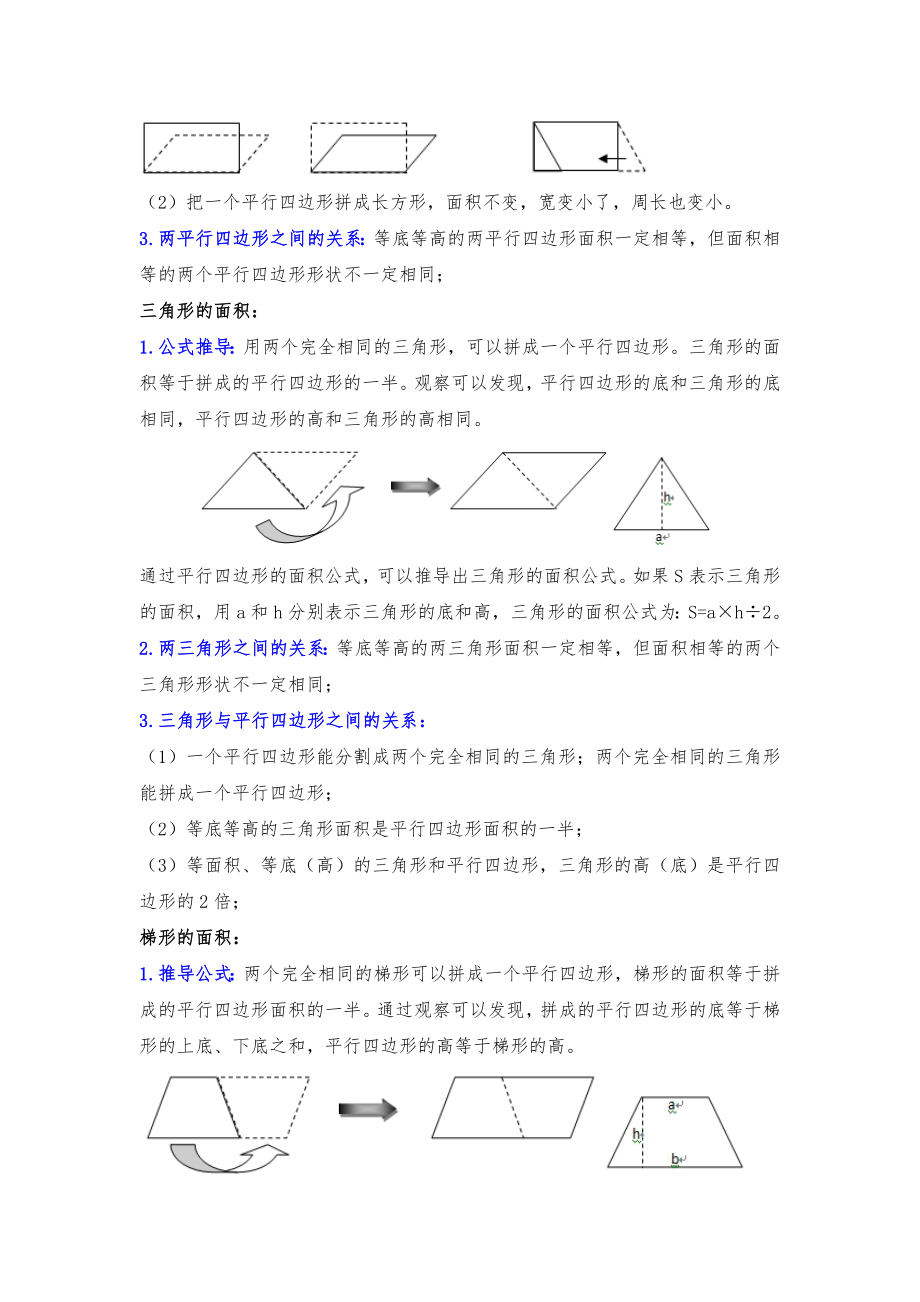 苏教版五年级数学上册知识点归纳总结.doc_第2页