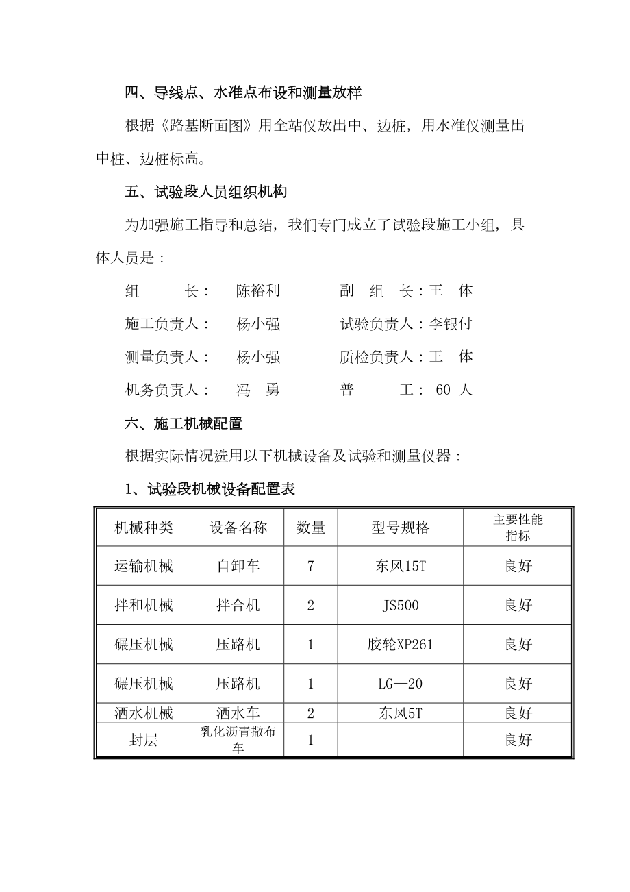 最新水泥稳定土底基层施工方案.doc_第3页