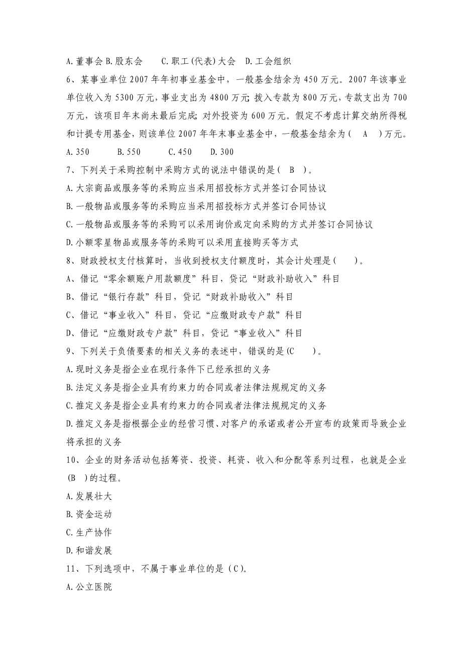 会计人员继续教育考试全真模拟试题及答案（十五）.doc_第2页