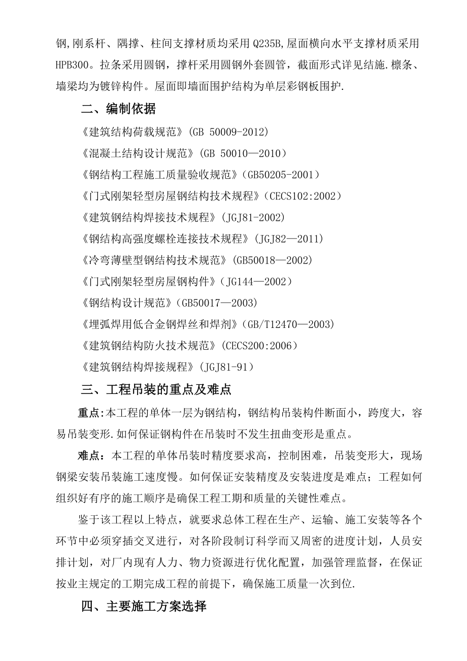 专家论证42米跨钢结构吊装施工方案.doc_第3页