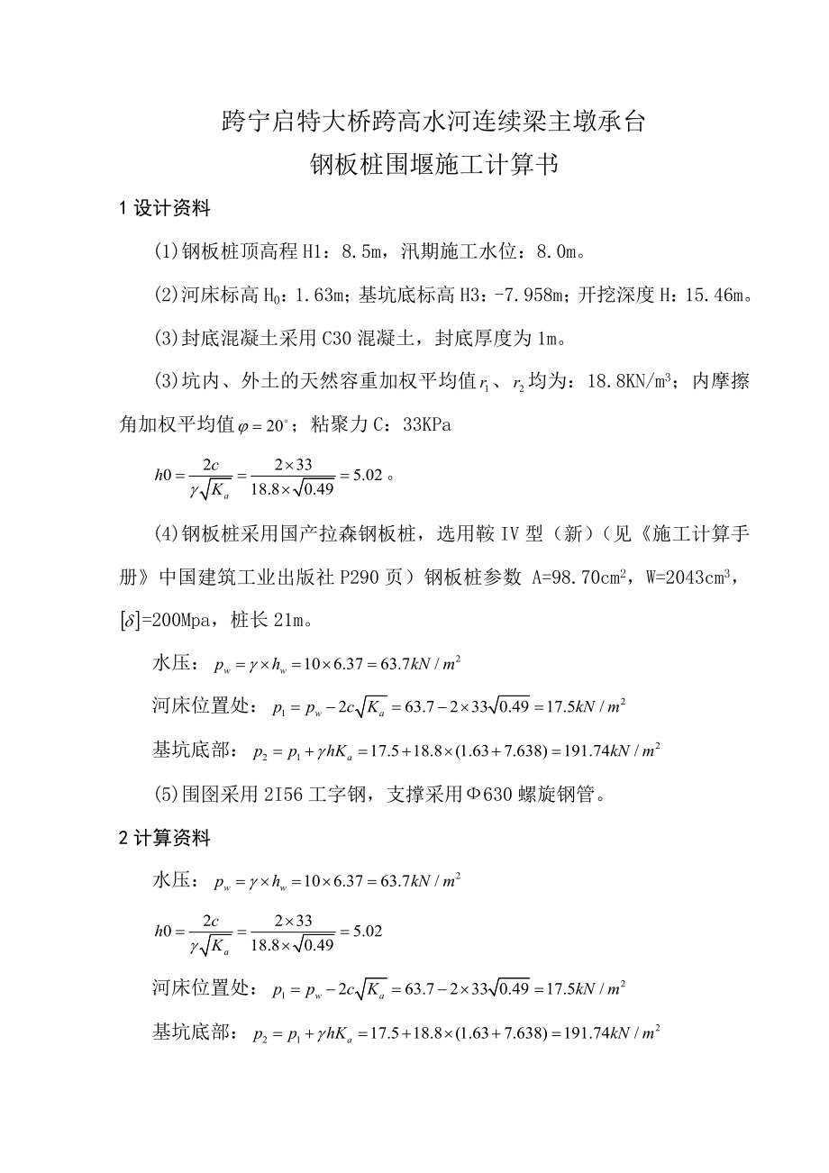 钢板围堰计算书汇总.doc_第2页