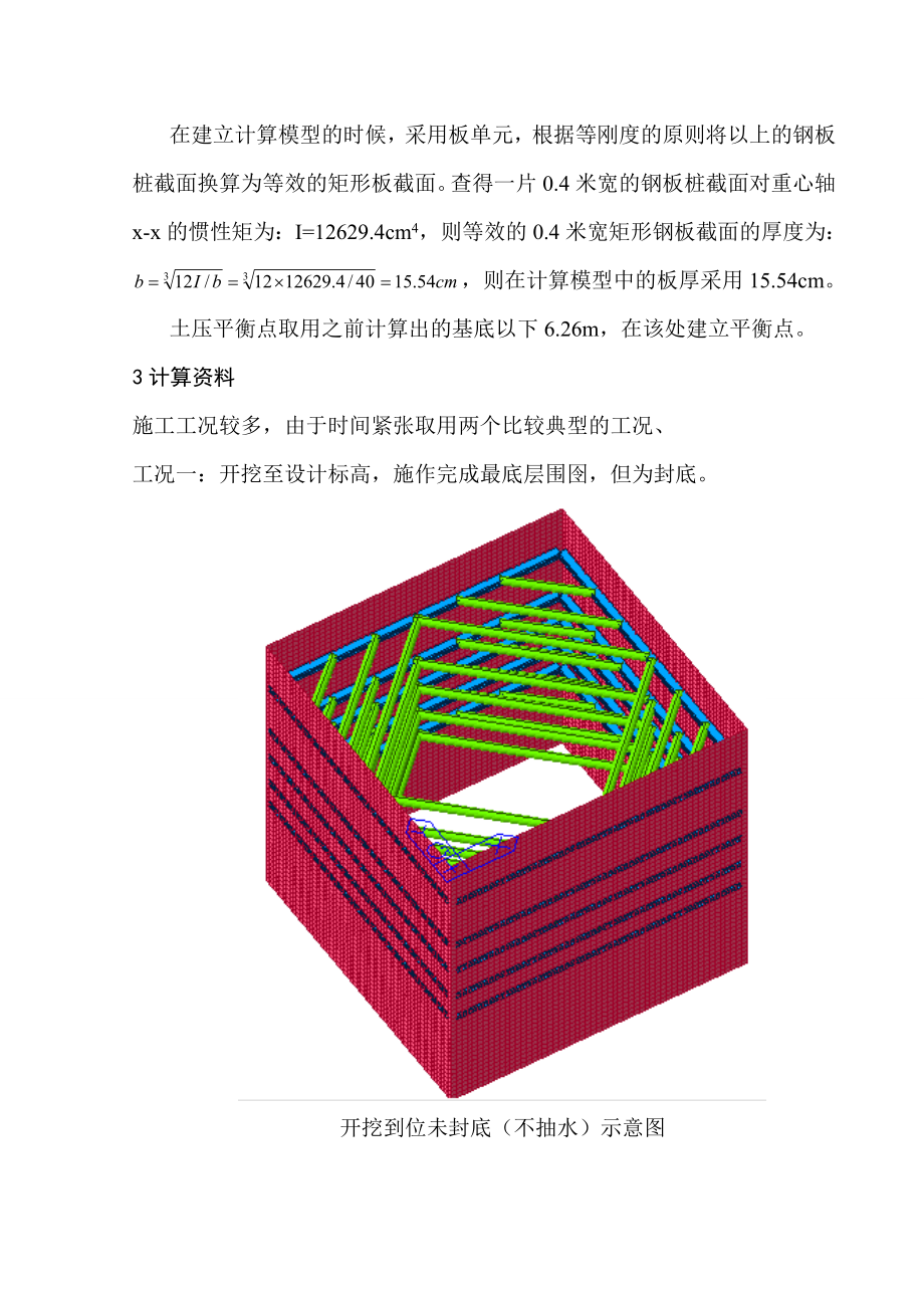 钢板围堰计算书汇总.doc_第3页