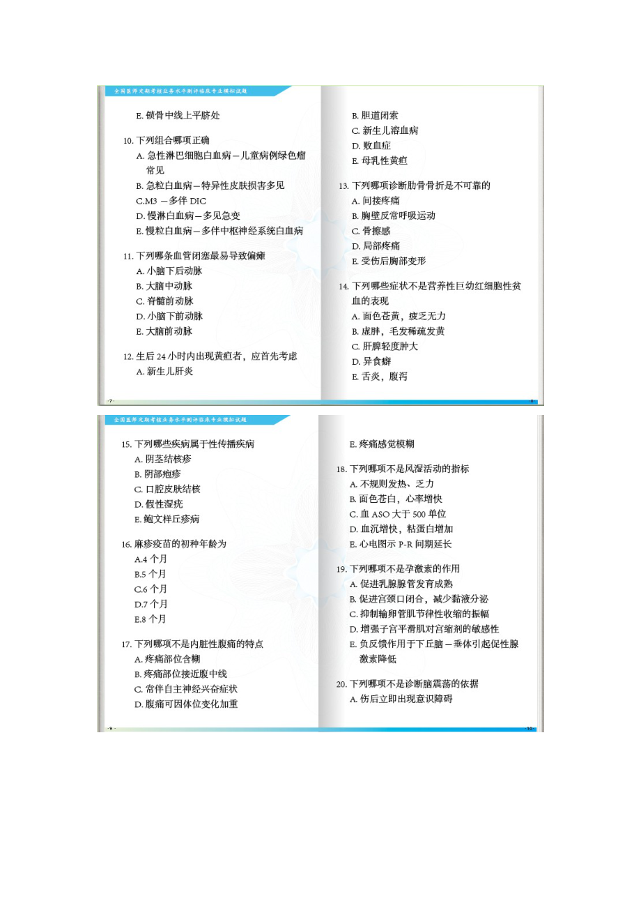 全国医师定期考核临床模拟试题及答案.doc_第3页