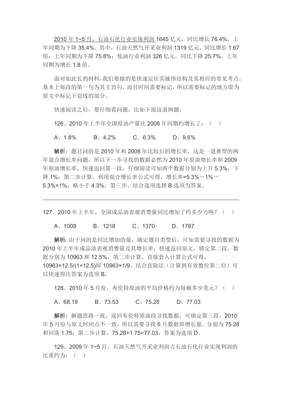 国家公务员行测从真题细讲资料解题方法.doc_第2页