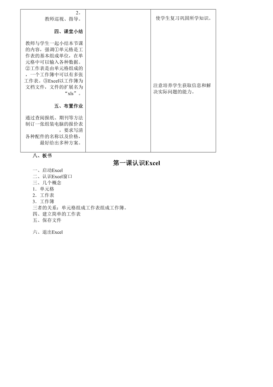 初中信息技术excel教案.doc_第3页