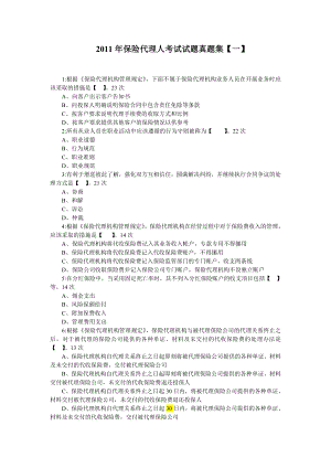 代理人考试试题真题集(423次210道真题).doc