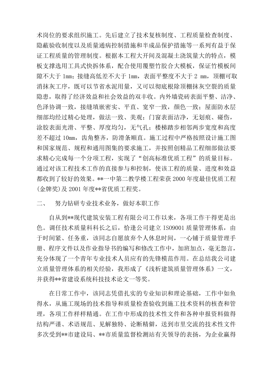 建筑专业评职称用专业技术工作总结.doc_第2页