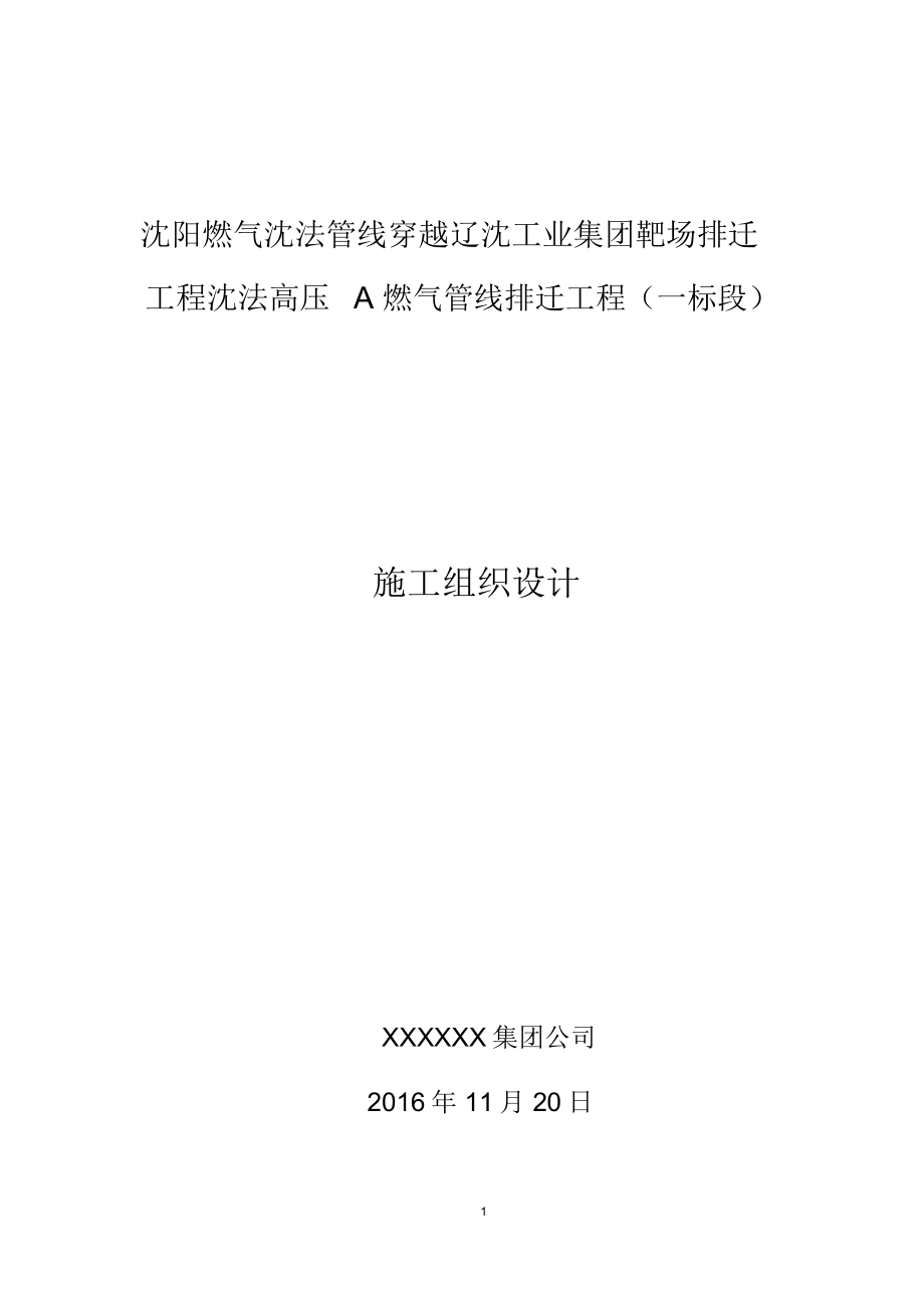 长输管道施工方案课案.docx_第1页