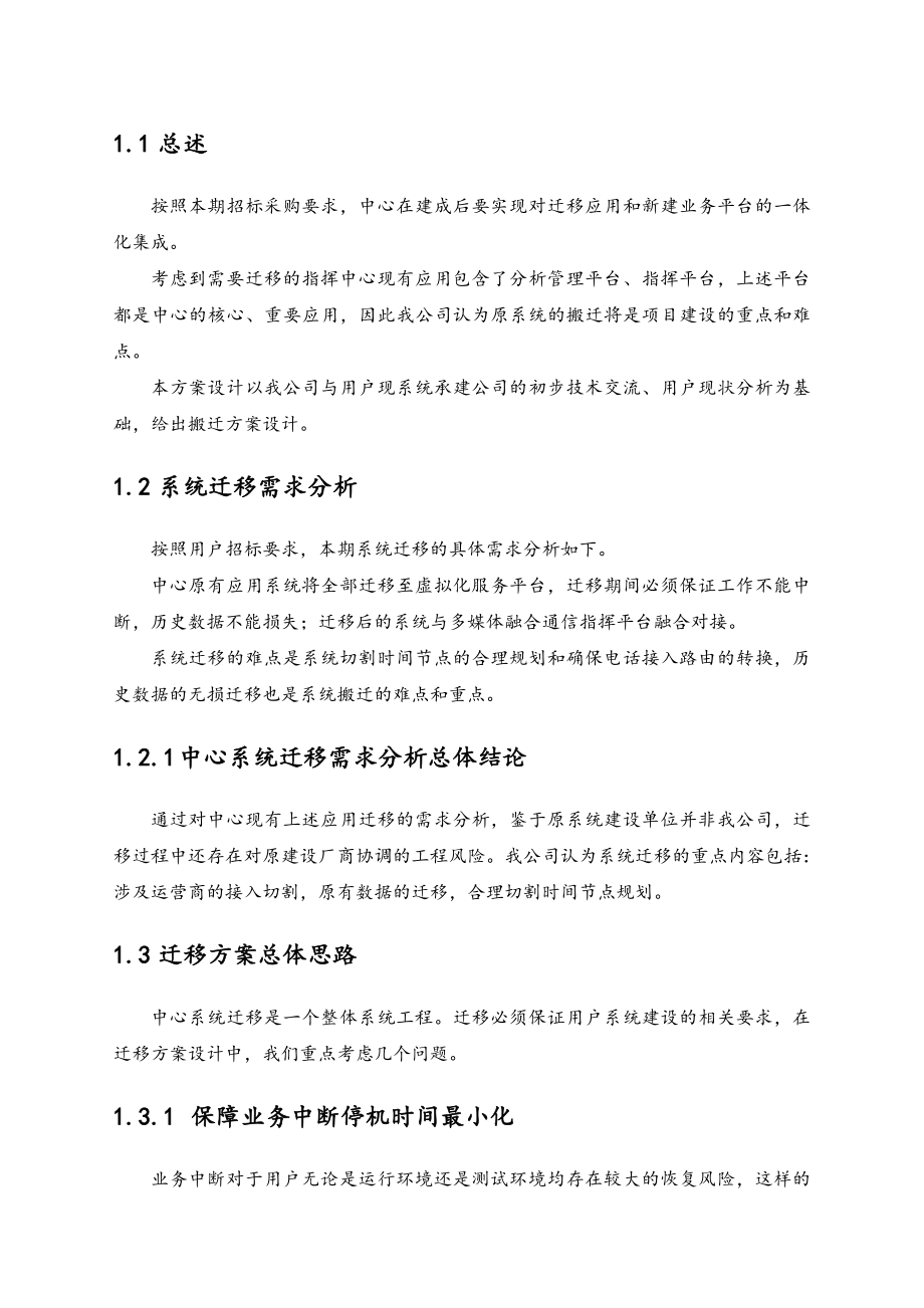 应用系统迁移方案设计.doc_第2页