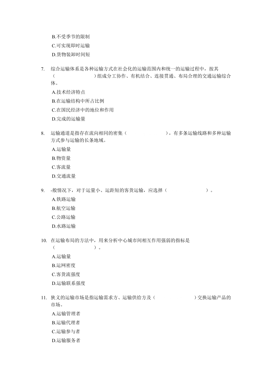 经济师中级运输（公路）专业知识与实务试题及答案.doc_第2页