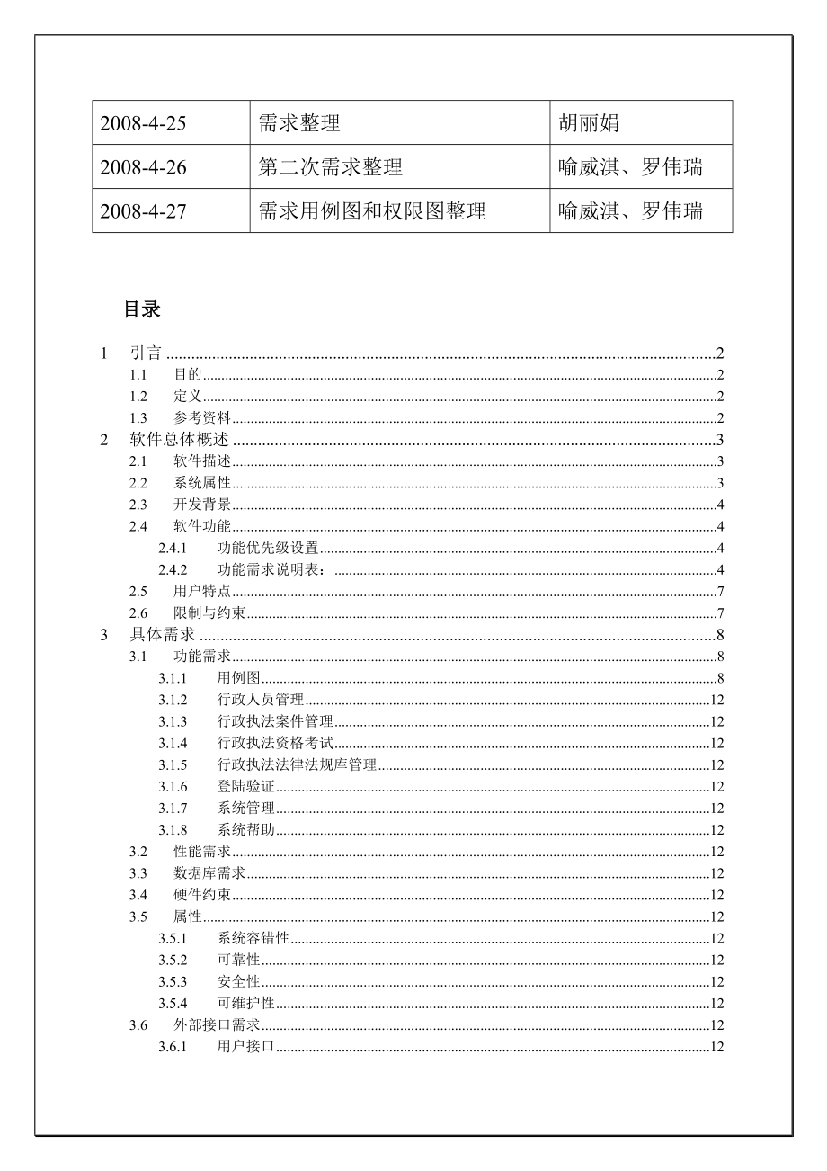 行政执法系统需求分析(v2.0).doc_第2页