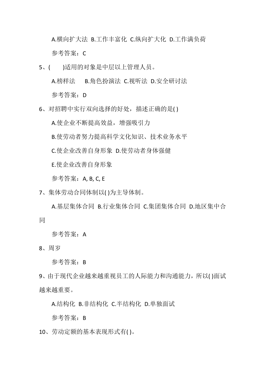 企业人力资源管理师二级考试真题及答案.docx_第2页