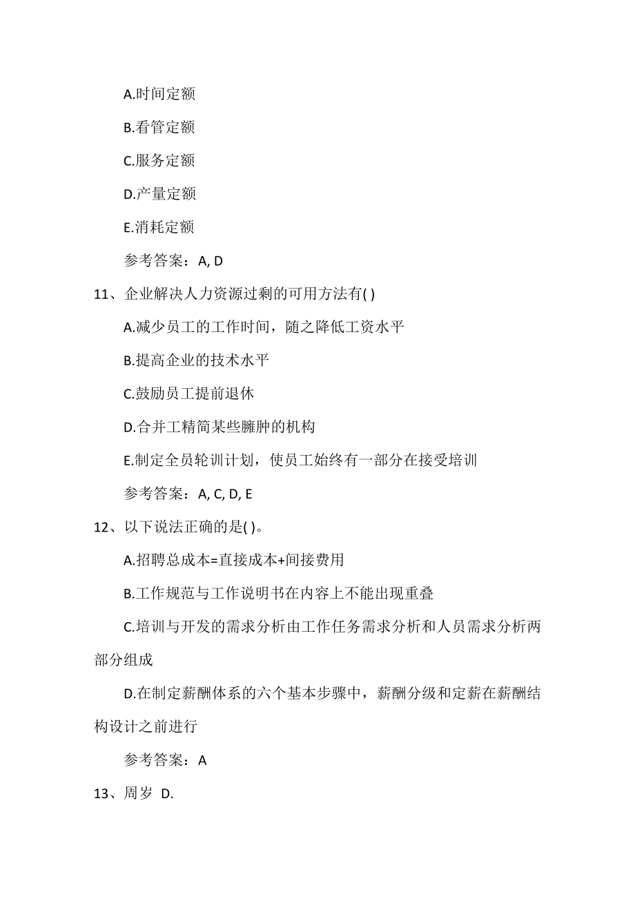 企业人力资源管理师二级考试真题及答案.docx_第3页