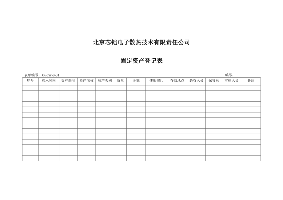 仓管表单汇总.doc_第1页