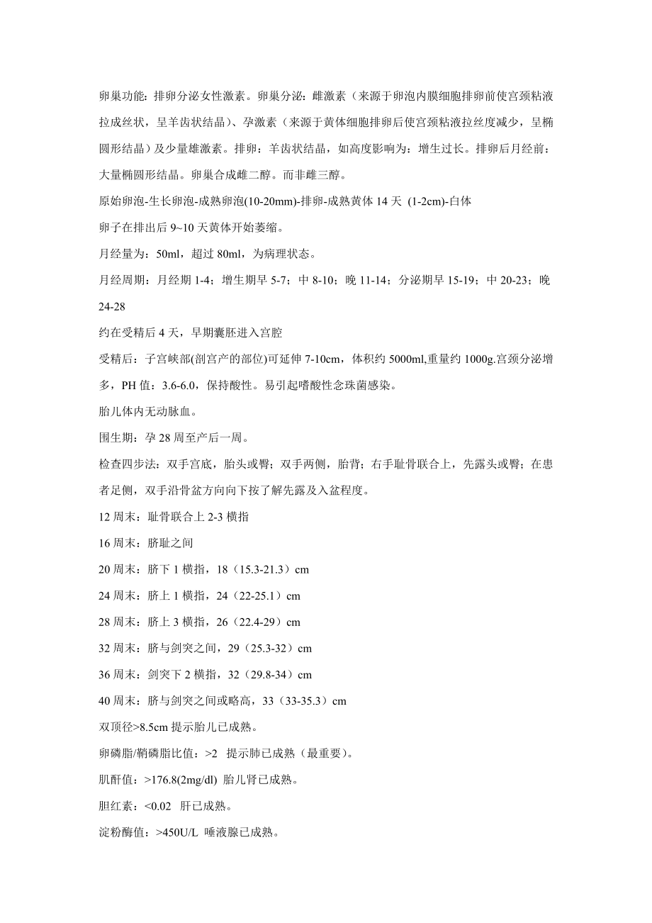 【执业医师资格考试】《妇产科》精讲讲义.doc_第2页