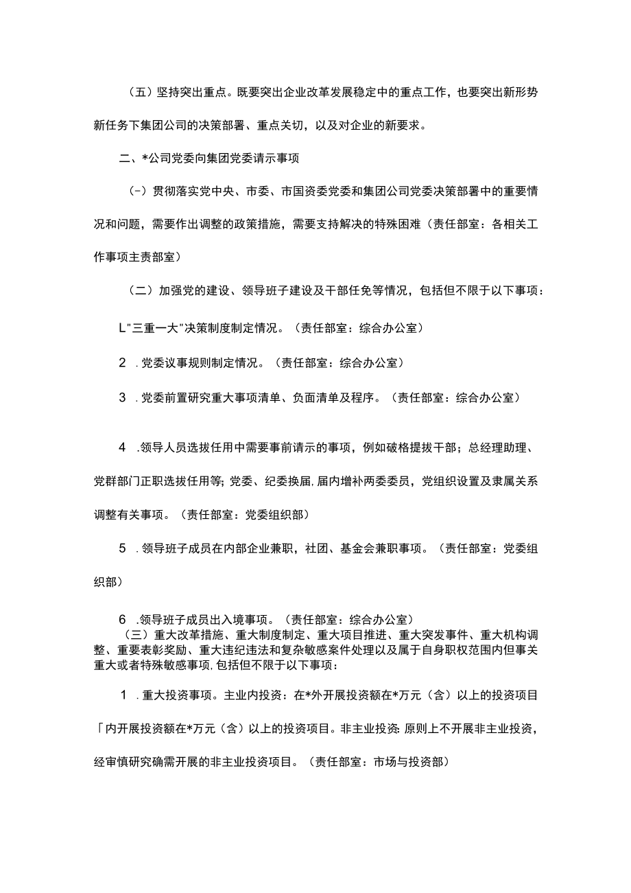 公司党委关于加强重大事项请示报告工作实施办法.docx_第2页