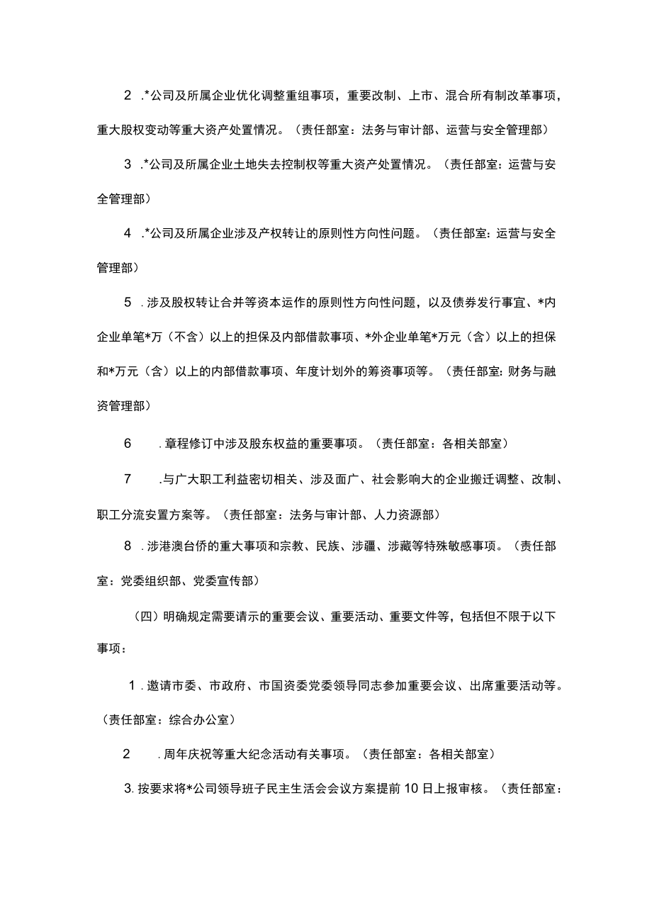 公司党委关于加强重大事项请示报告工作实施办法.docx_第3页