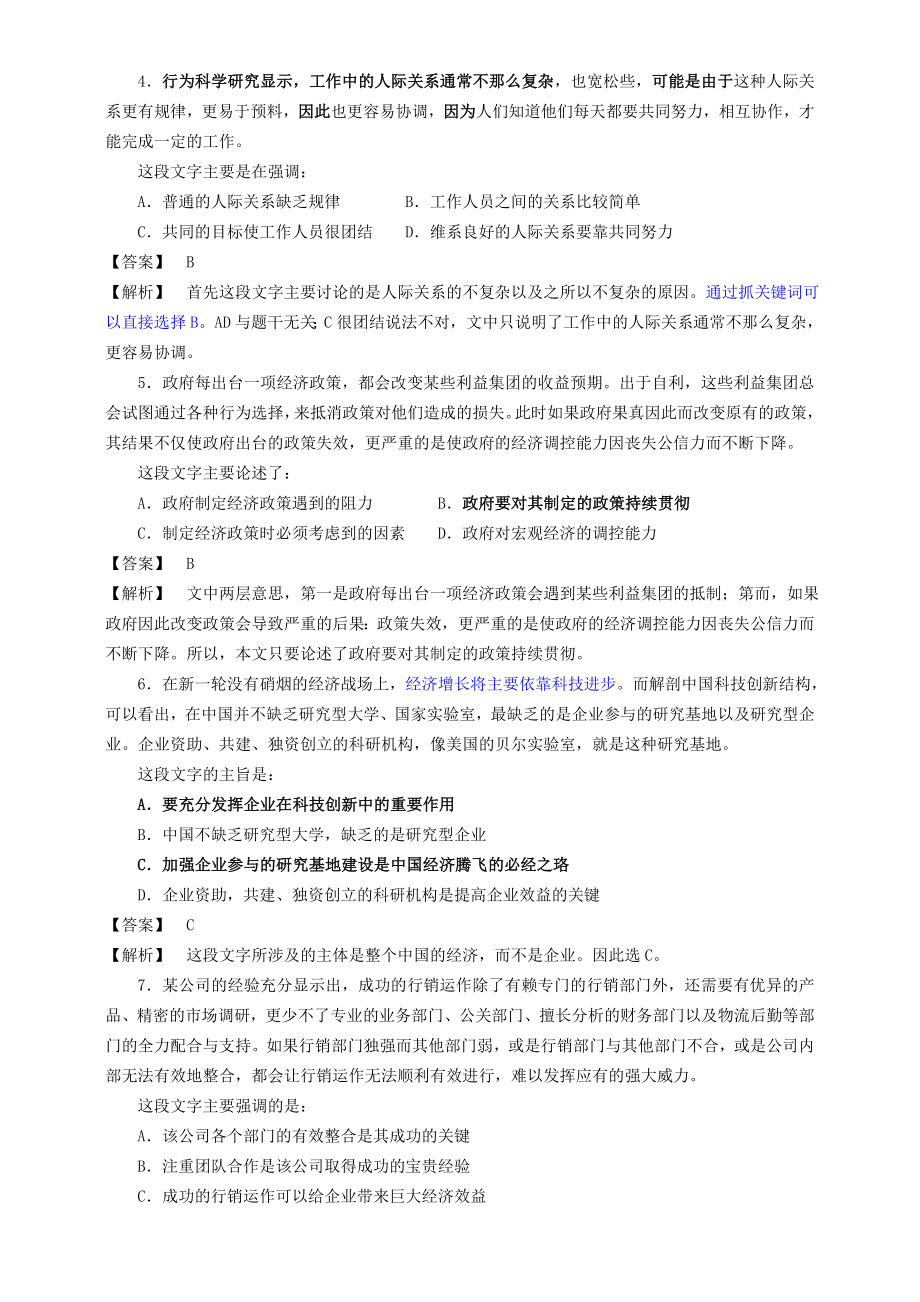 公务员考试行政职业能力测试模拟试卷.doc_第2页