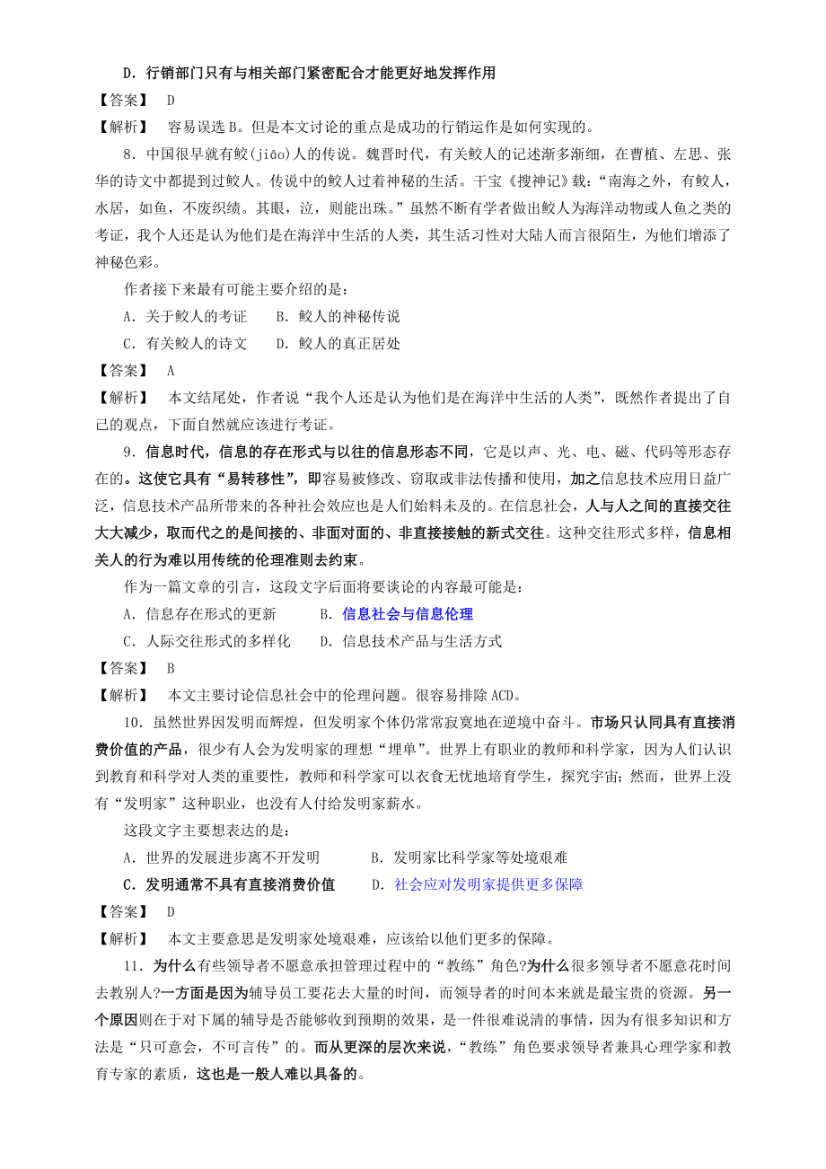 公务员考试行政职业能力测试模拟试卷.doc_第3页