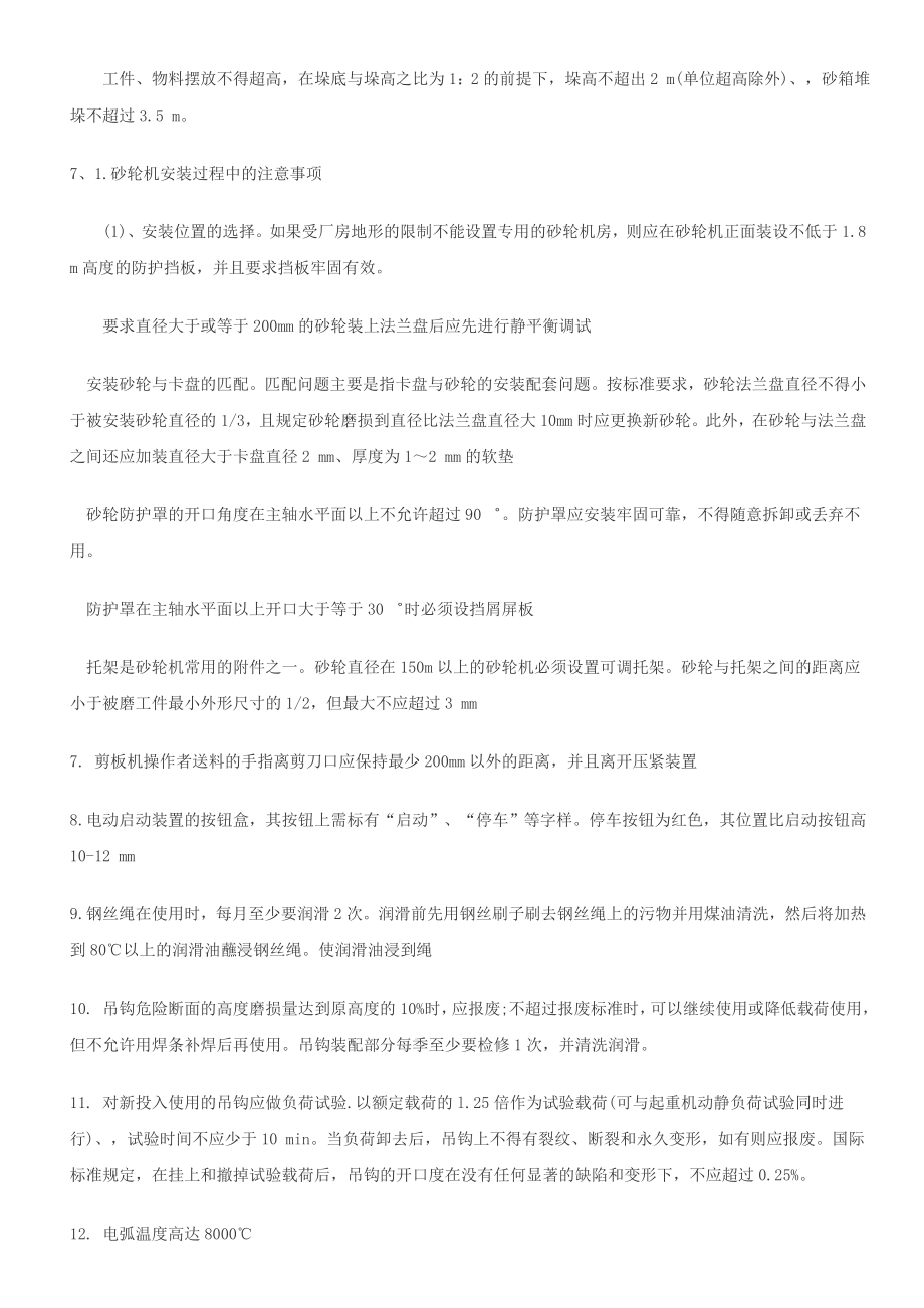 安全工程师安全技术数字记忆.doc_第2页