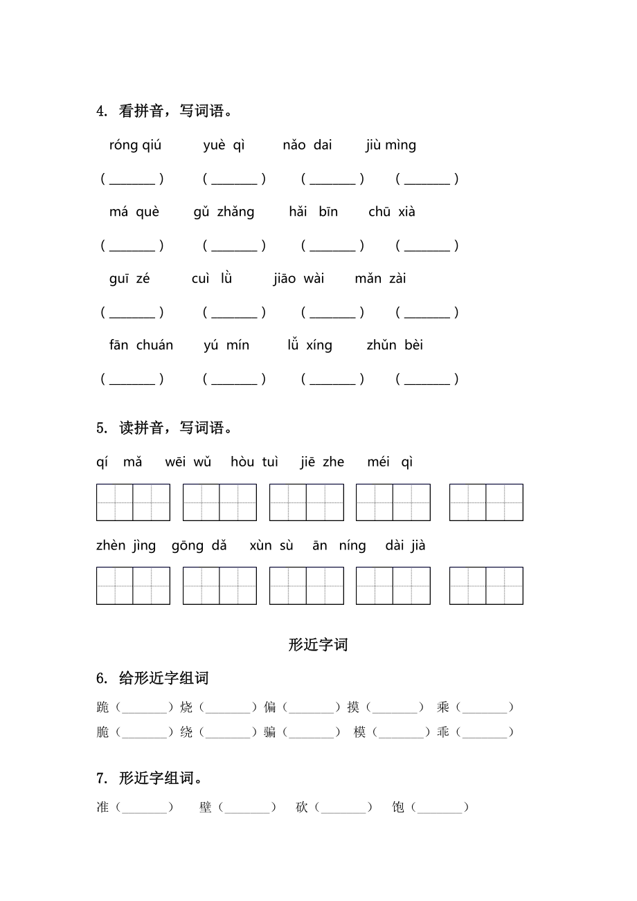 部编版三年级语文下册期中综合复习专项练习题及答案.doc_第2页