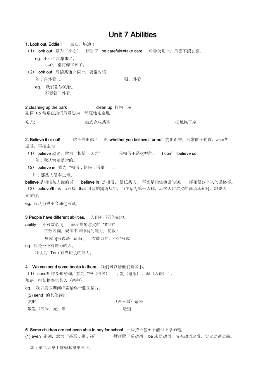 译林牛津英语Unit7Abilities知识点整理.doc_第1页